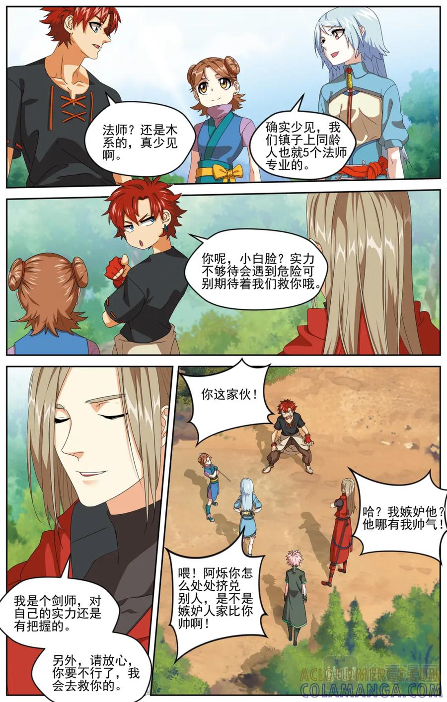 《弥戈》深山虎啸3 第5页
