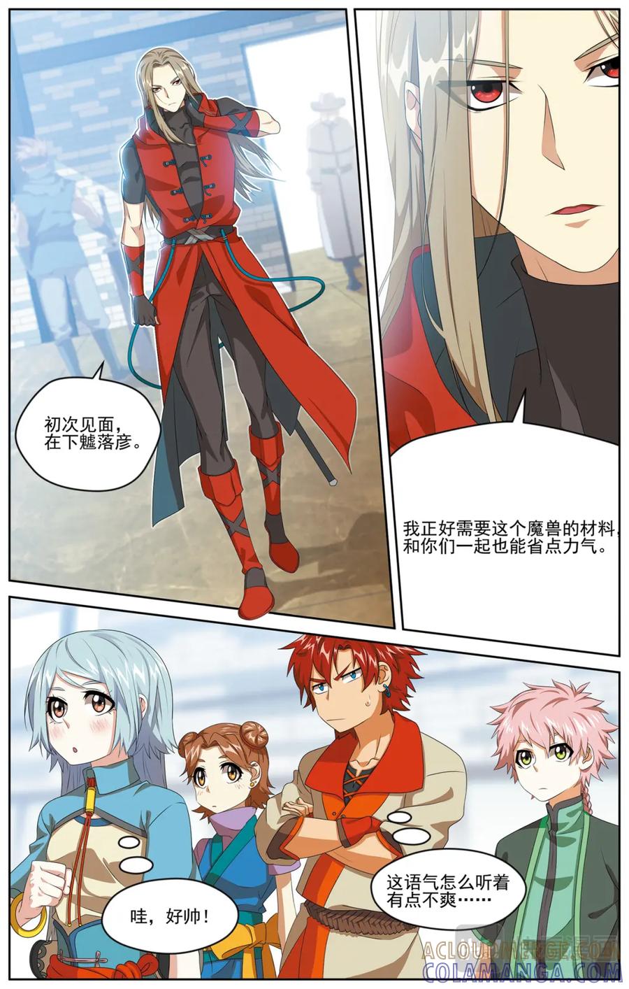 《弥戈》深山虎啸3 第3页