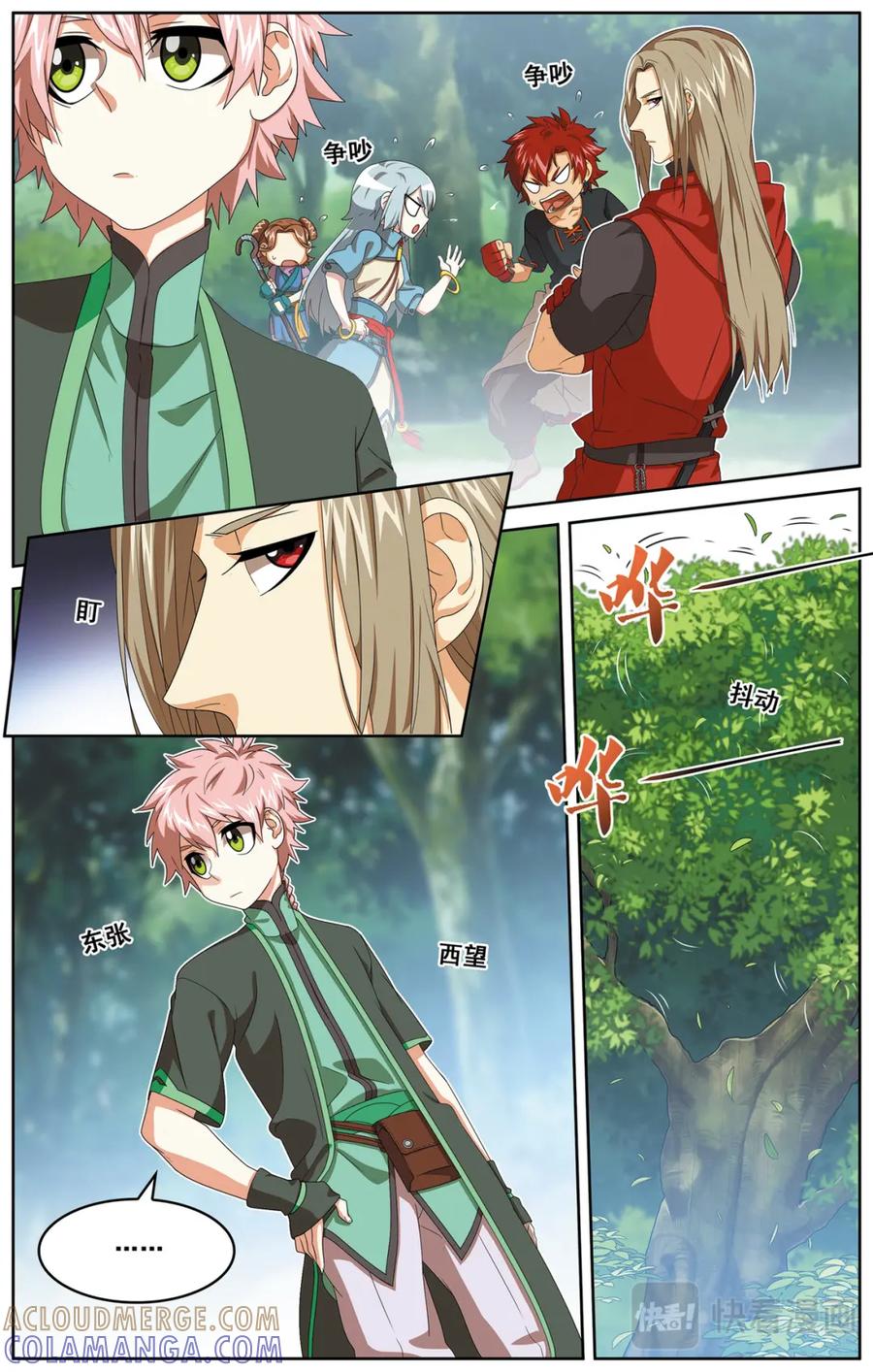 《弥戈》深山虎啸3 第6页