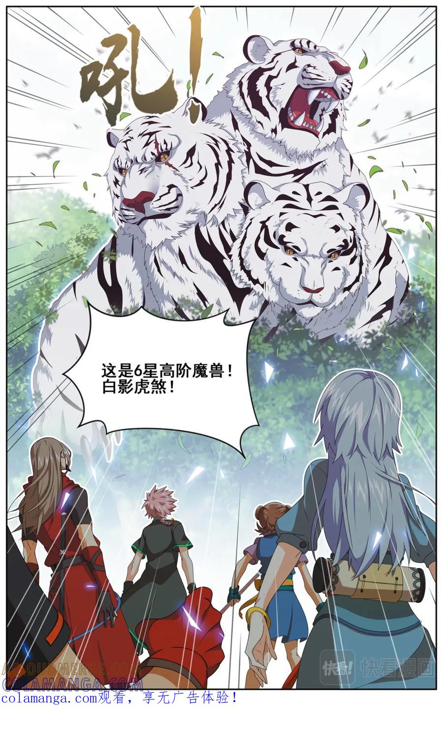 《弥戈》深山虎啸3 第8页