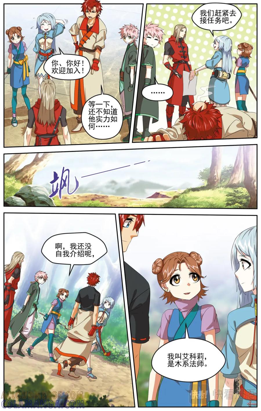 《弥戈》深山虎啸3 第4页