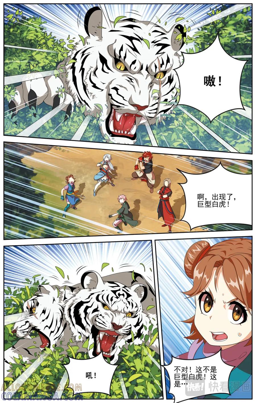 《弥戈》深山虎啸3 第7页
