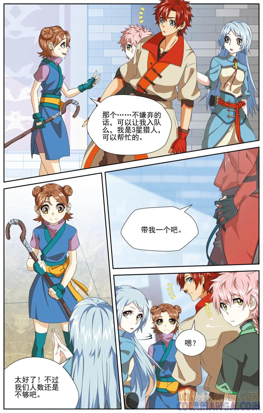 《弥戈》深山虎啸3 第2页