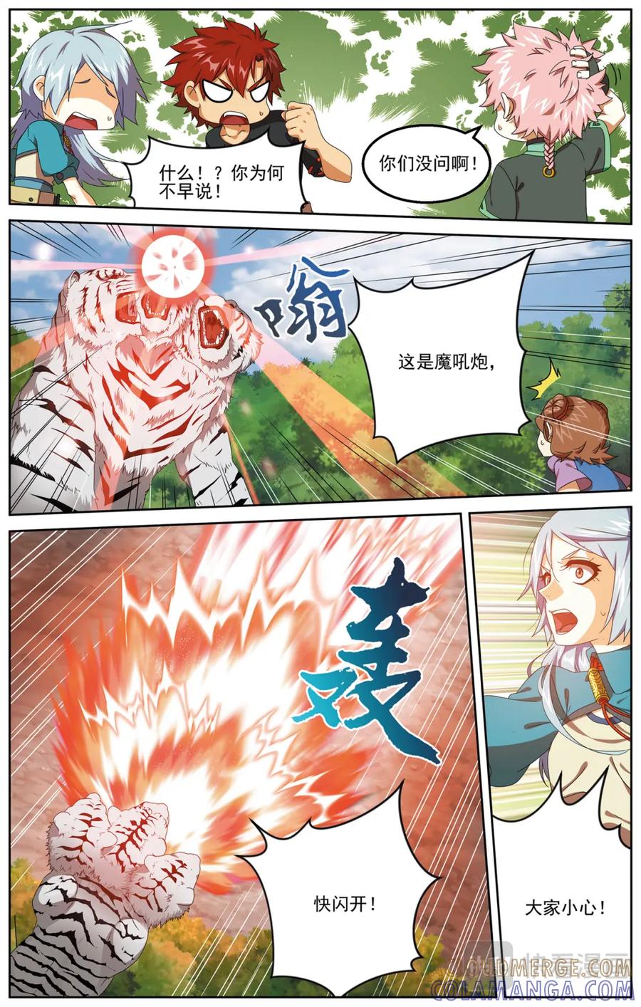 《弥戈》不善的知情者1 第6页
