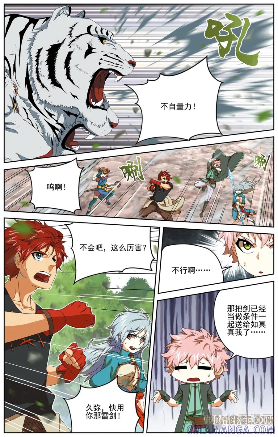 《弥戈》不善的知情者1 第5页