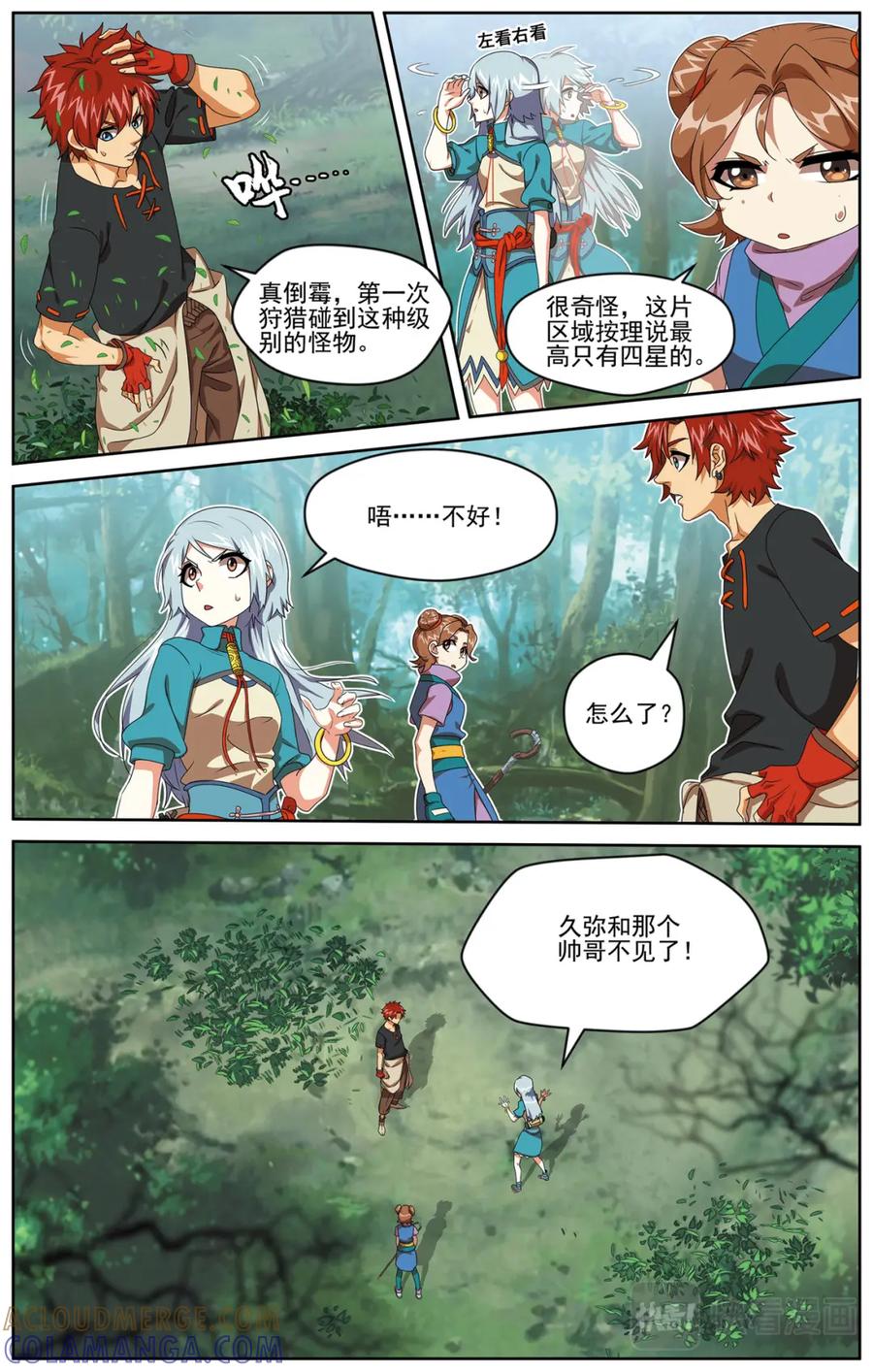 《弥戈》不善的知情者2 第2页