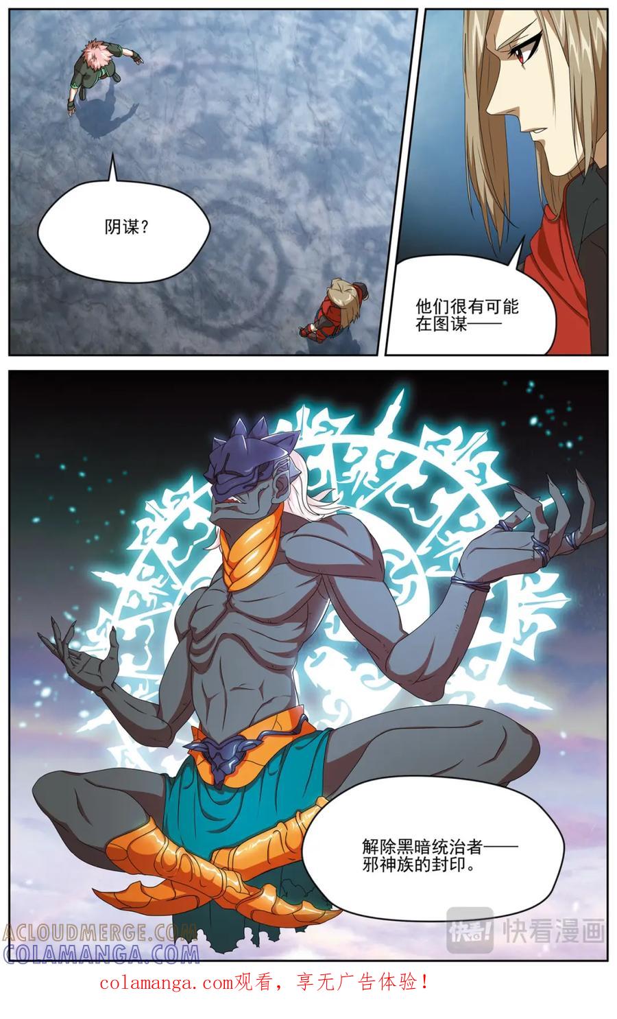 《弥戈》不善的知情者2 第10页