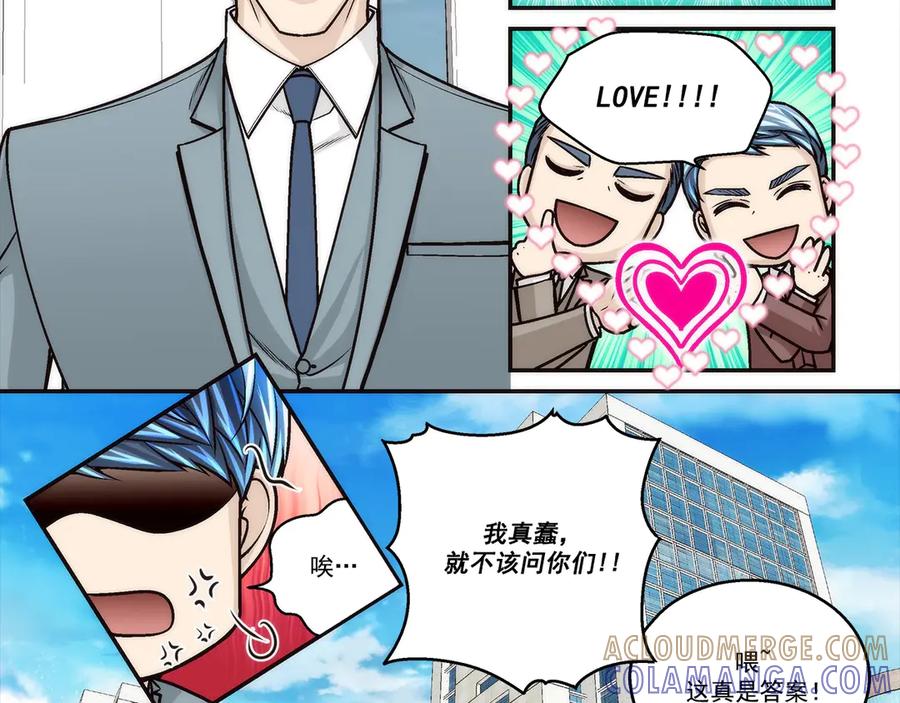 《这个经纪人很可疑》第180话 第41页