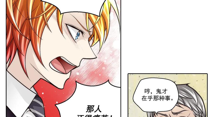《这个经纪人很可疑》第181话 第40页