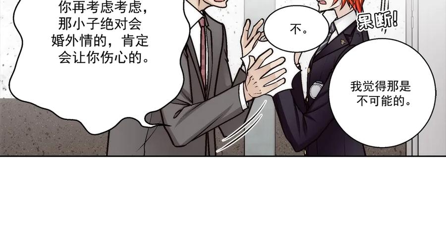 《这个经纪人很可疑》第181话 第16页