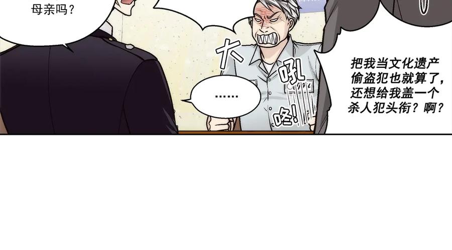 《这个经纪人很可疑》第181话 第38页