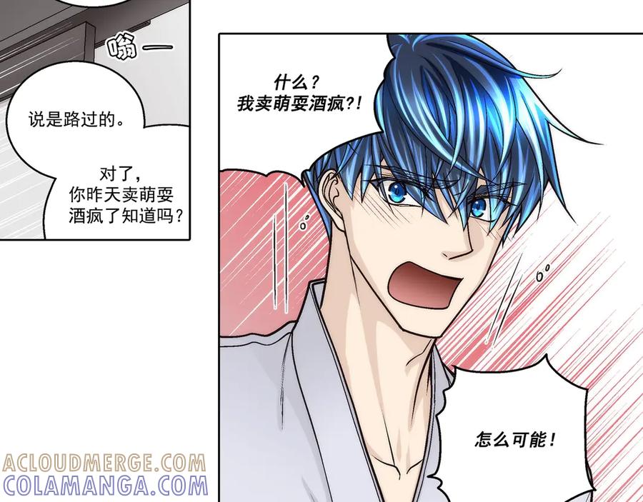 《这个经纪人很可疑》第183话 第10页