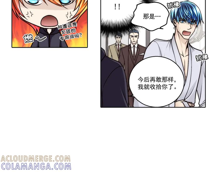 《这个经纪人很可疑》第183话 第13页