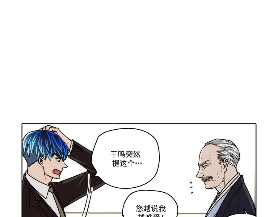 《这个经纪人很可疑》第184话 第47页