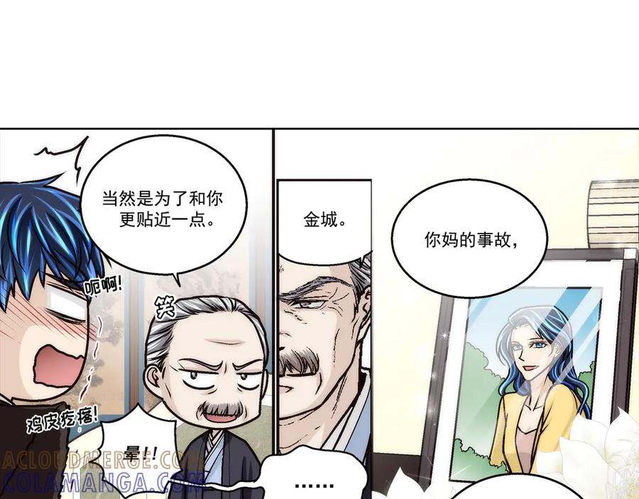 《这个经纪人很可疑》第184话 第49页