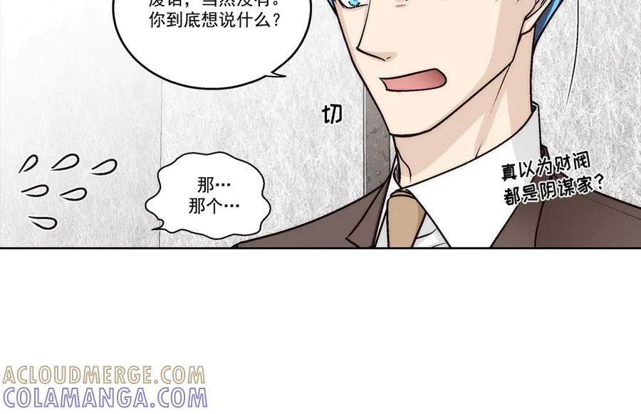 《这个经纪人很可疑》第185话 第37页
