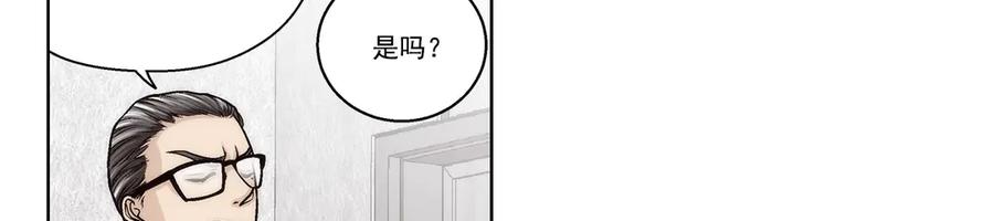 《这个经纪人很可疑》第185话 第30页