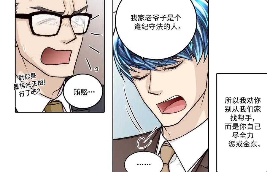 《这个经纪人很可疑》第185话 第39页