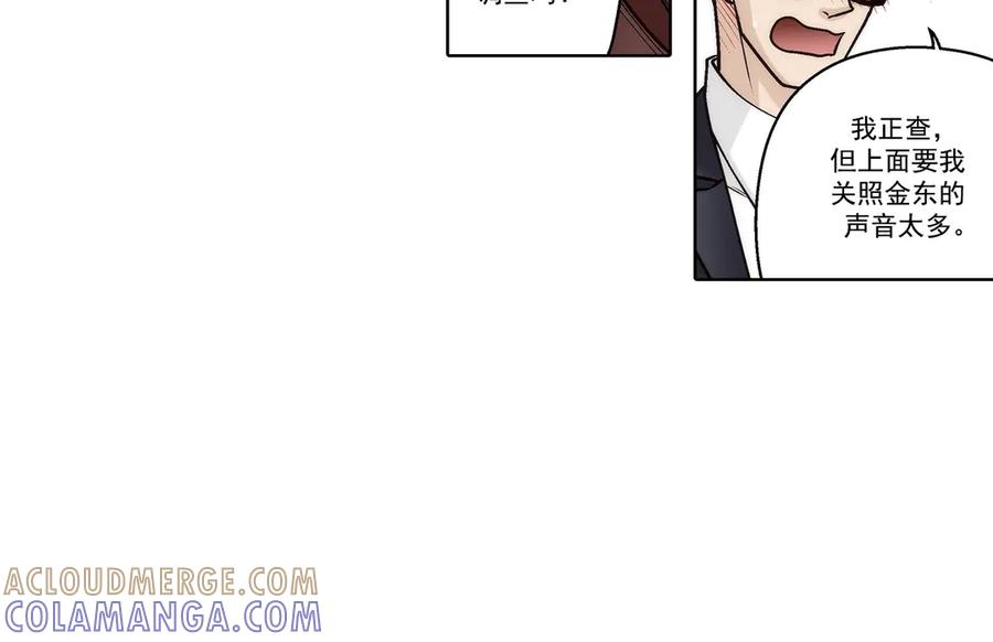 《这个经纪人很可疑》第185话 第49页