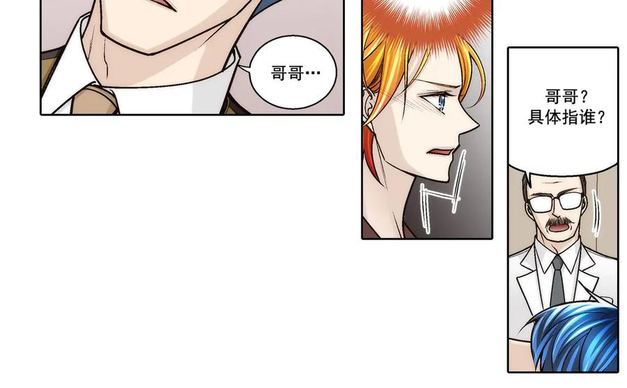 《这个经纪人很可疑》第186话 第18页
