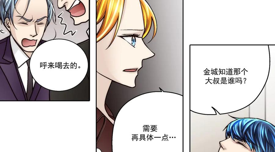 《这个经纪人很可疑》第186话 第38页