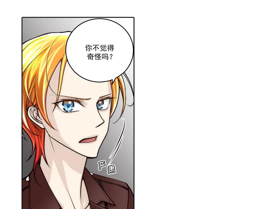 《这个经纪人很可疑》第187话 第14页