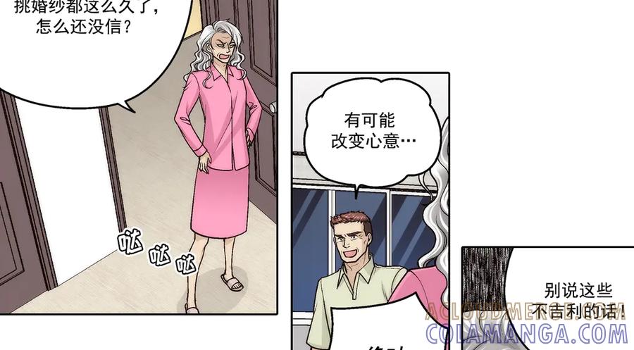 《这个经纪人很可疑》第188话 第17页