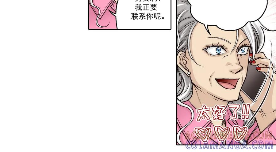 《这个经纪人很可疑》第188话 第23页