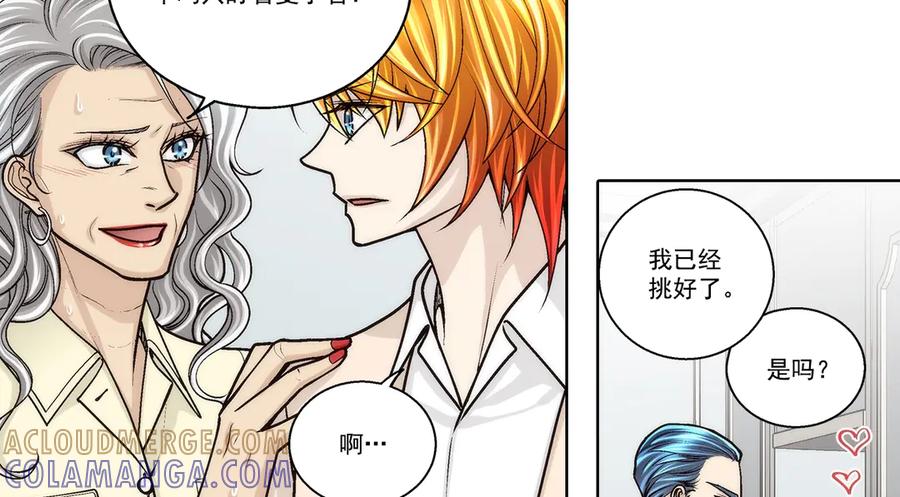 《这个经纪人很可疑》第188话 第31页