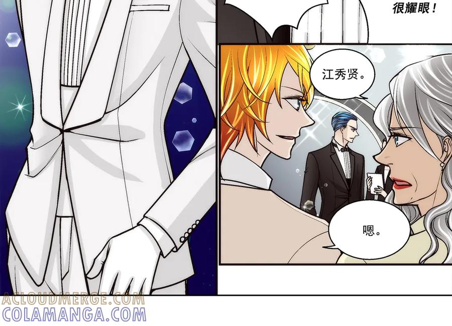 《这个经纪人很可疑》第188话 第29页