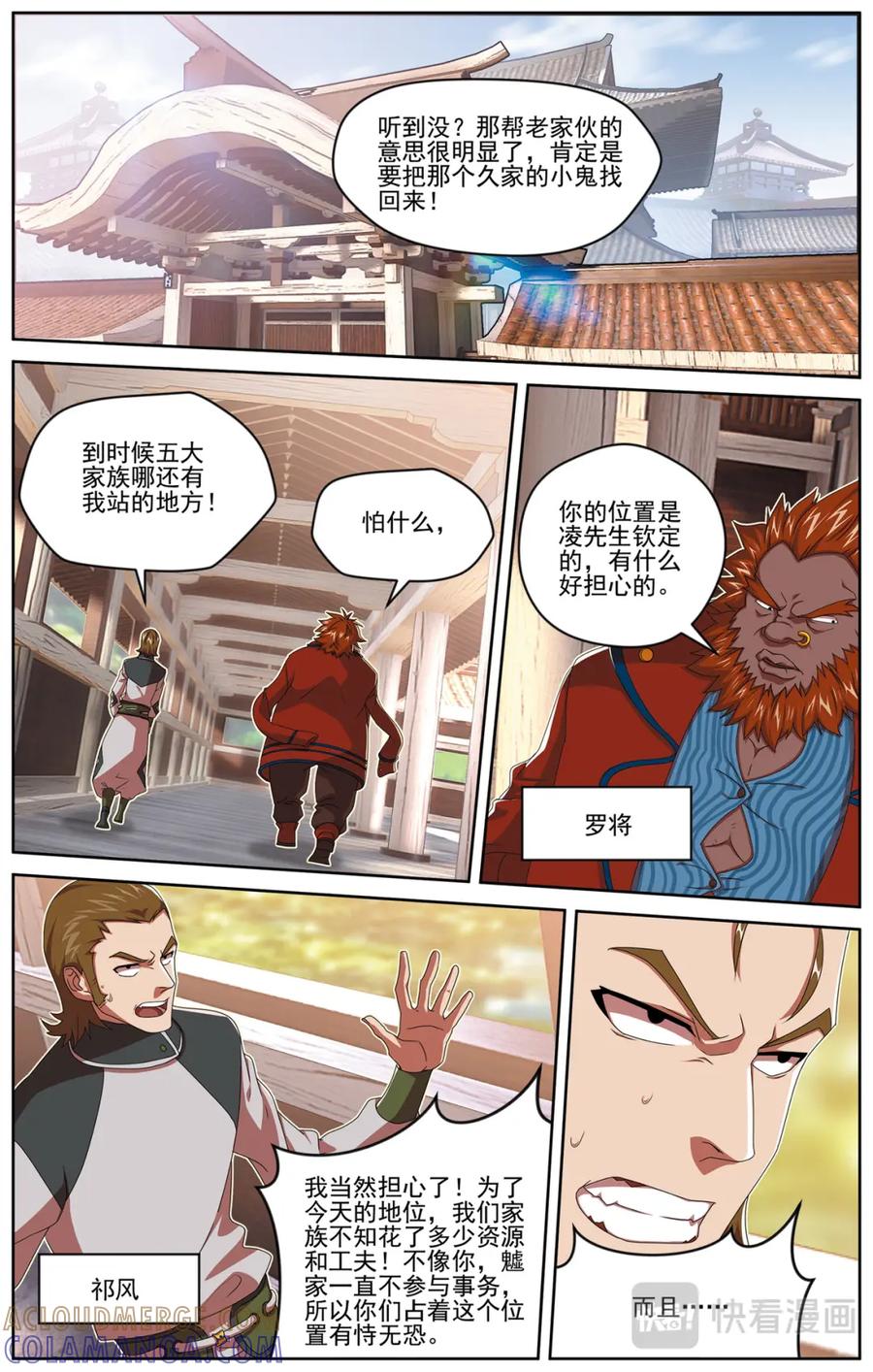 《弥戈》不善的知情者3 第2页