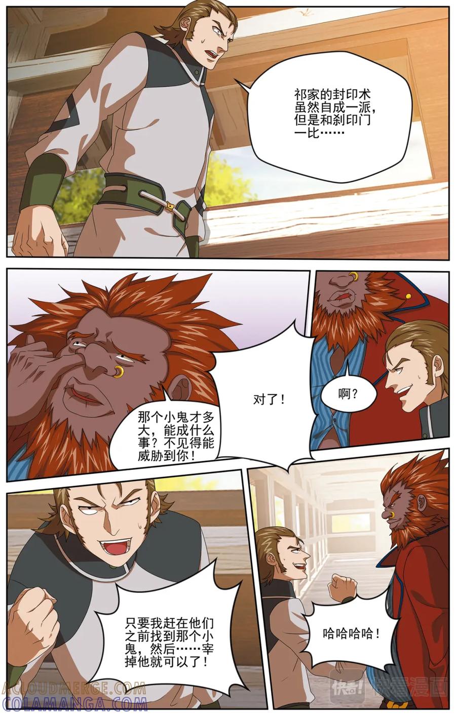 《弥戈》不善的知情者3 第3页