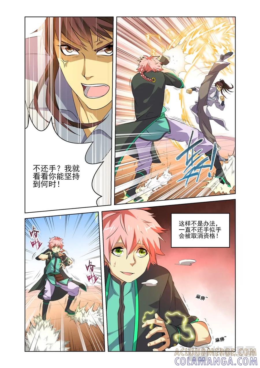 《弥戈》粉红少年2 第7页
