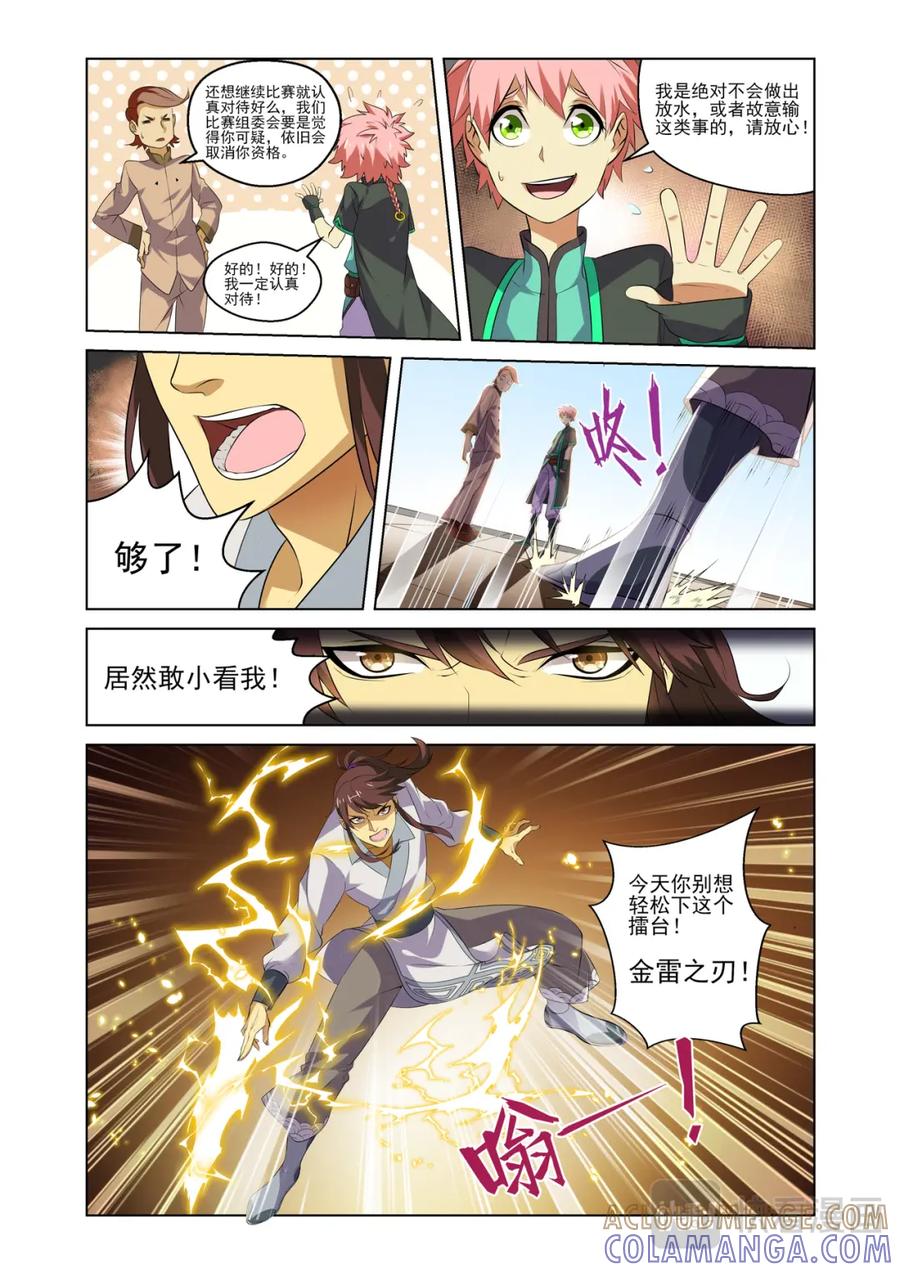 《弥戈》粉红少年2 第4页