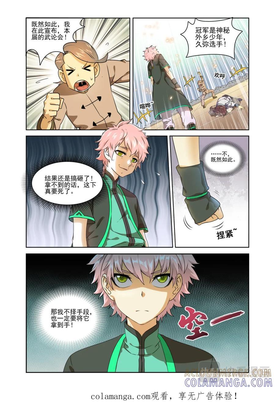 《弥戈》粉红少年2 第13页