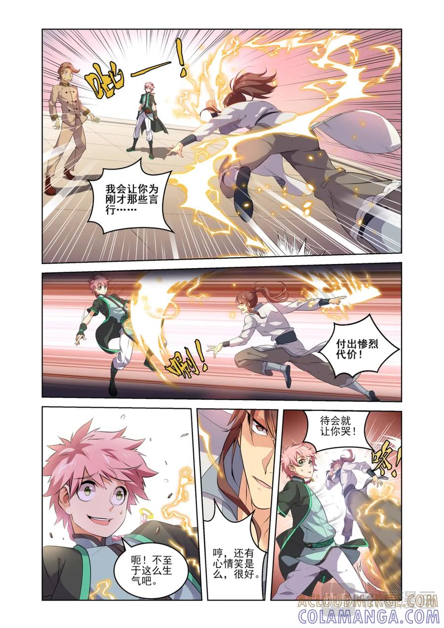 《弥戈》粉红少年2 第5页