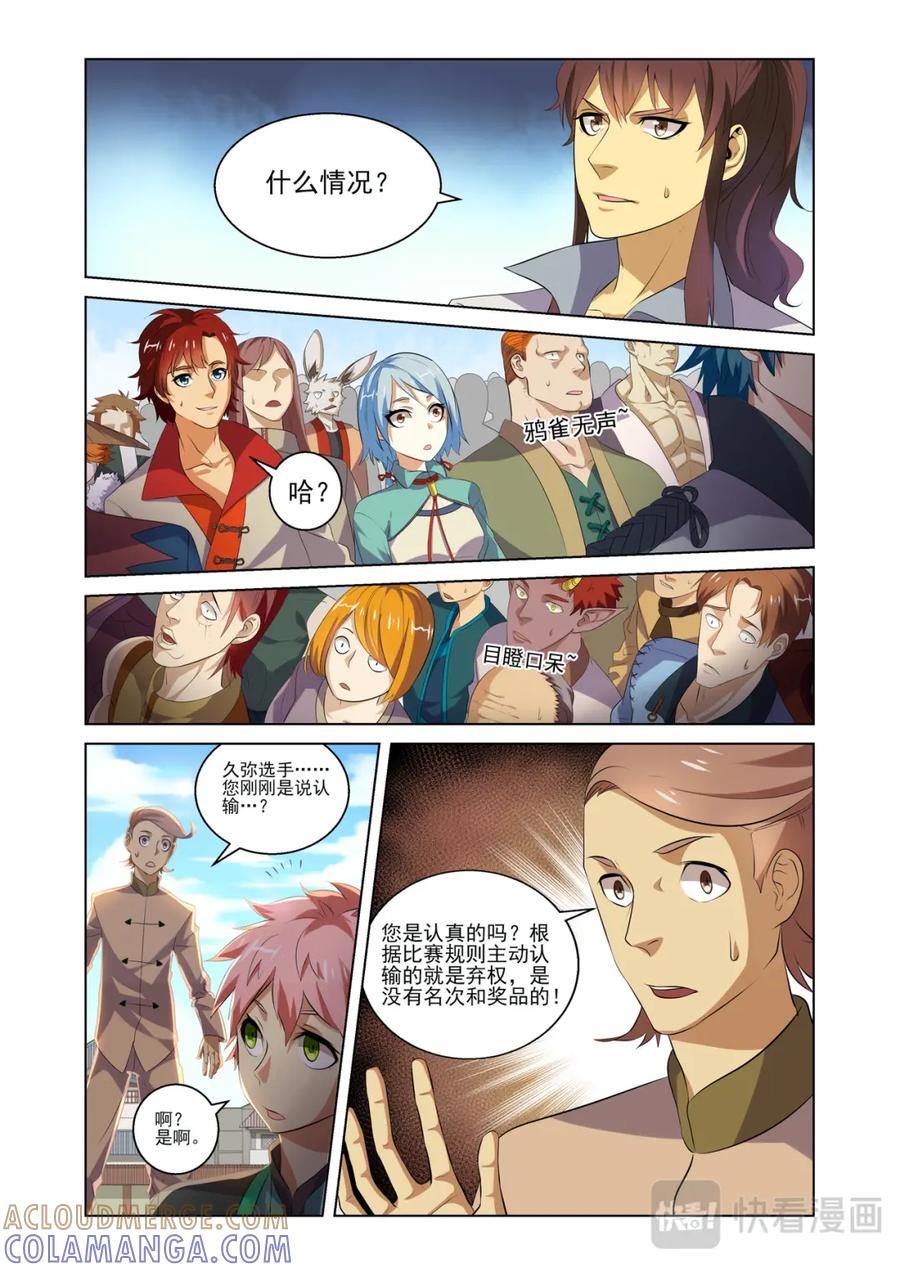 《弥戈》粉红少年2 第2页