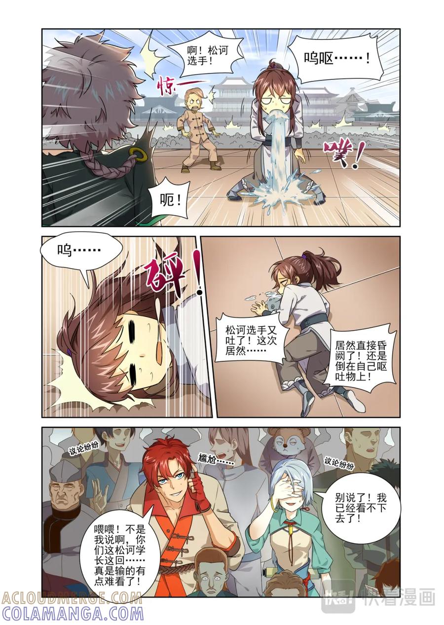 《弥戈》粉红少年2 第12页