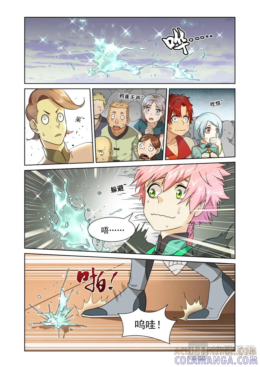 《弥戈》粉红少年2 第10页