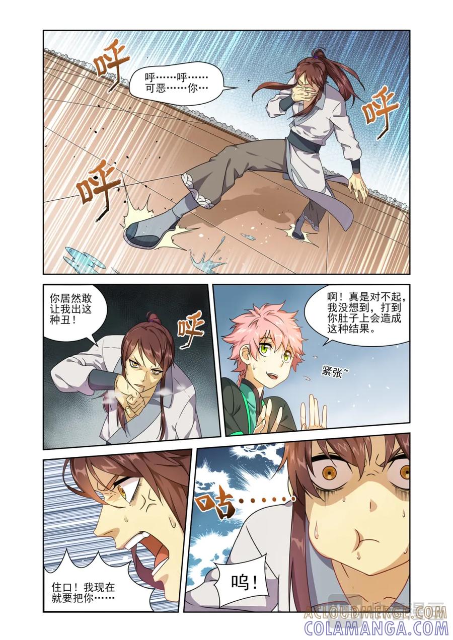 《弥戈》粉红少年2 第11页