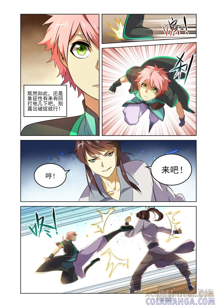 《弥戈》粉红少年2 第8页