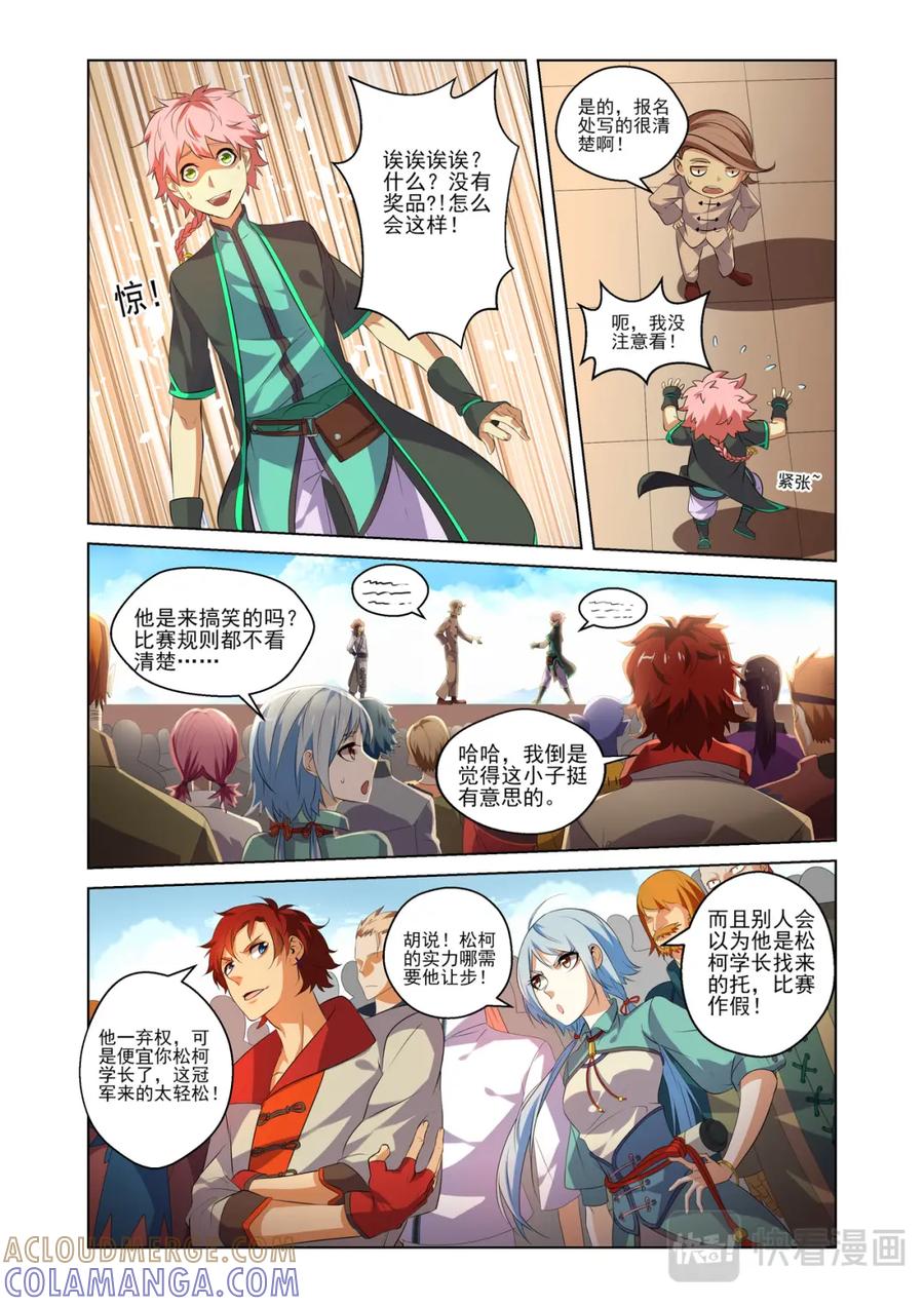 《弥戈》粉红少年2 第3页
