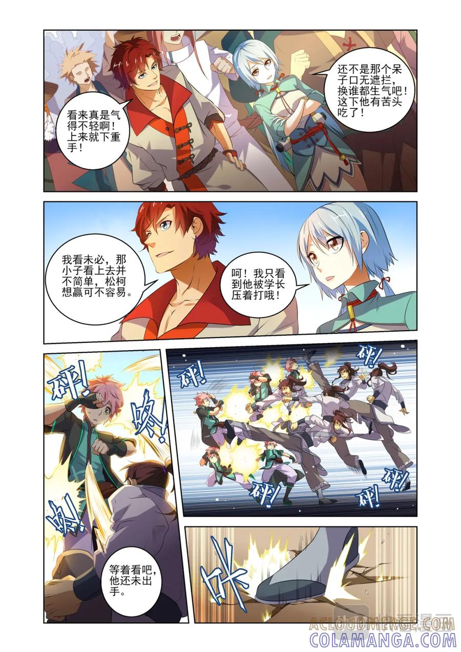 《弥戈》粉红少年2 第6页