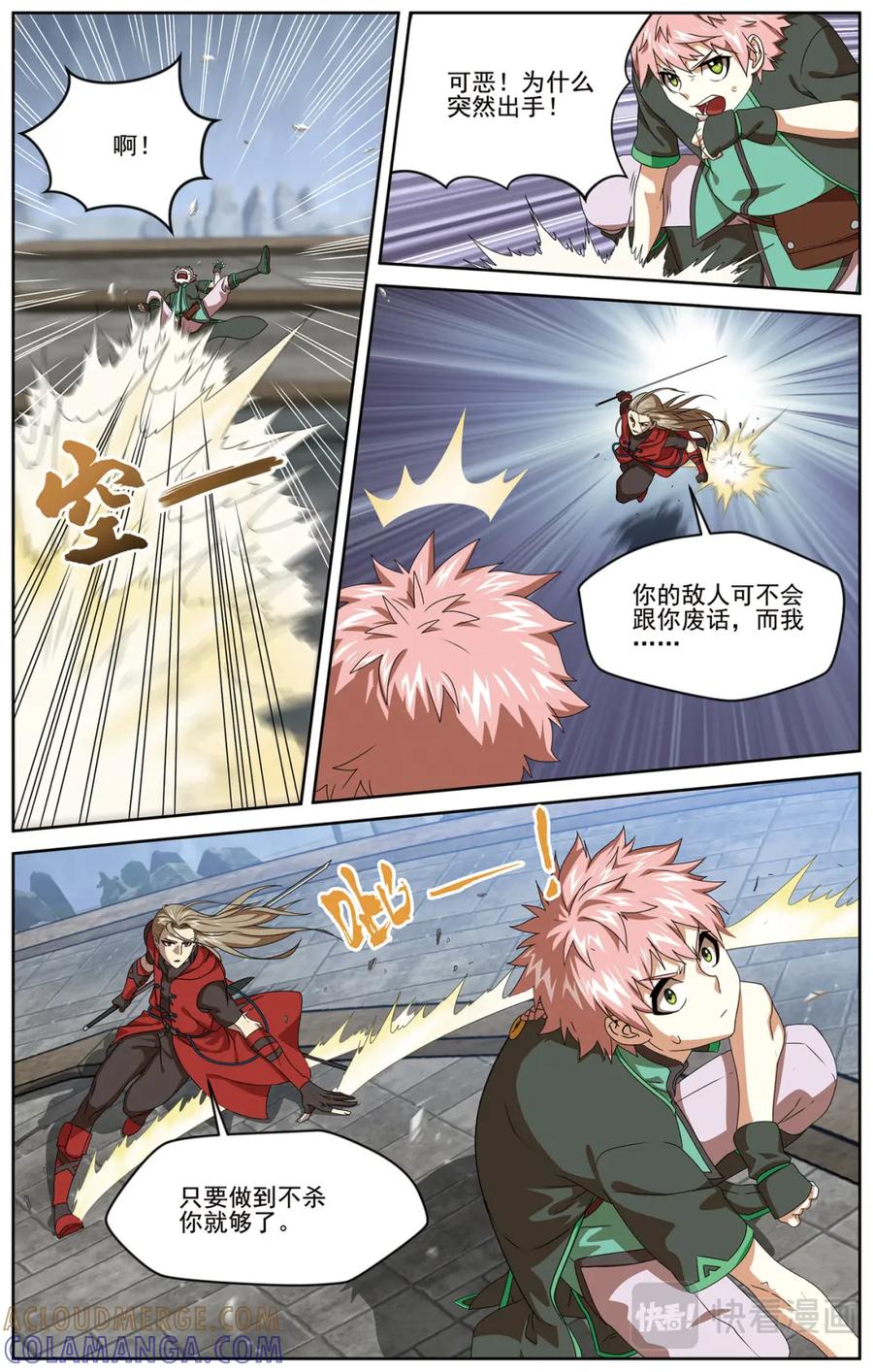 《弥戈》争斗1 第3页