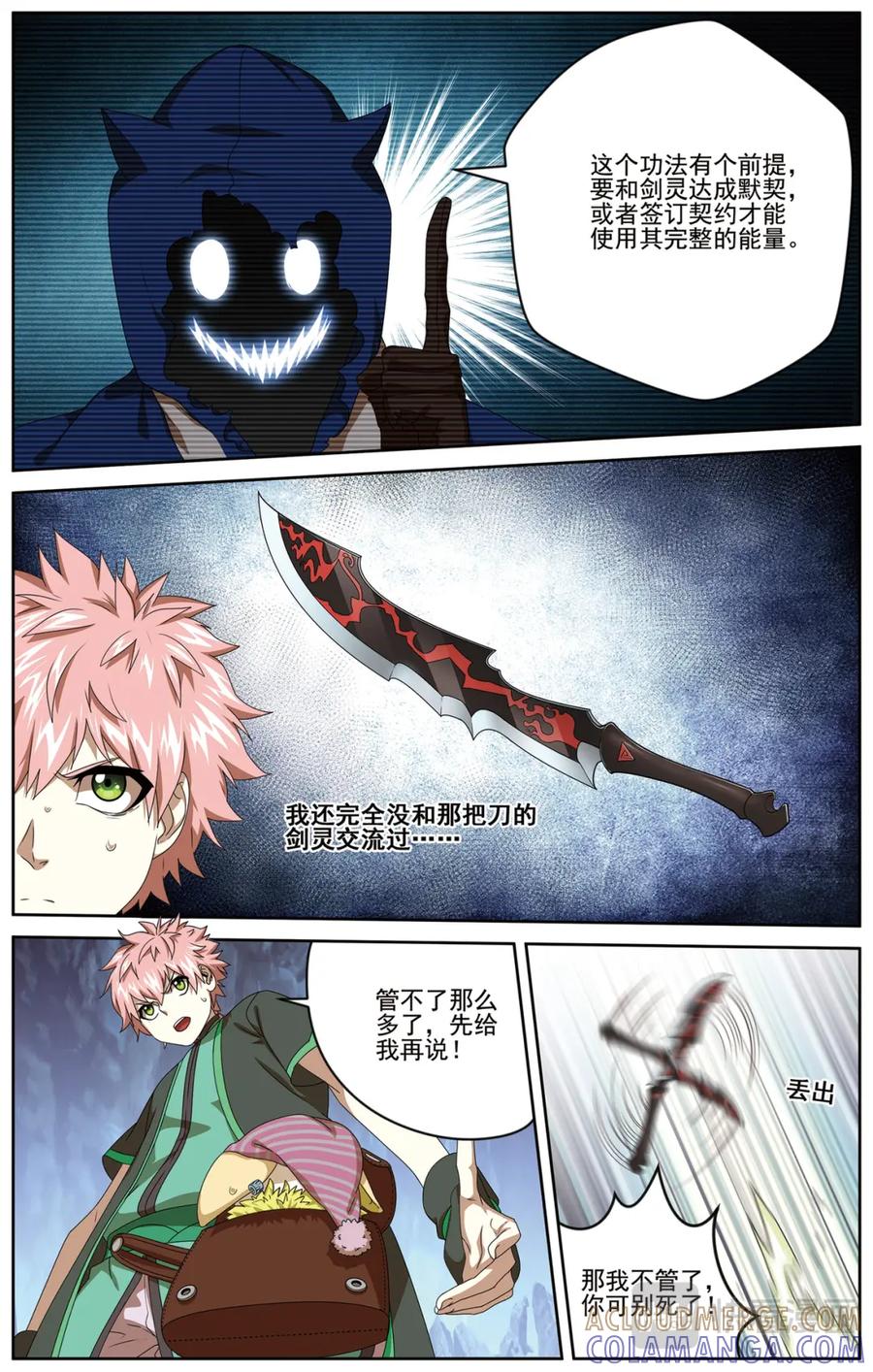 《弥戈》争斗1 第8页
