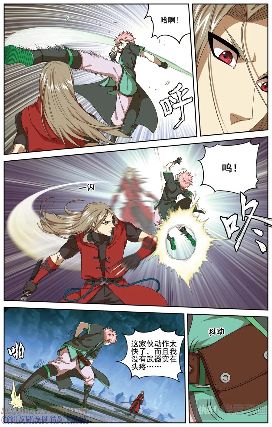 《弥戈》争斗1 第5页