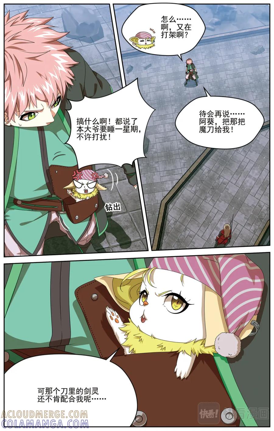 《弥戈》争斗1 第6页
