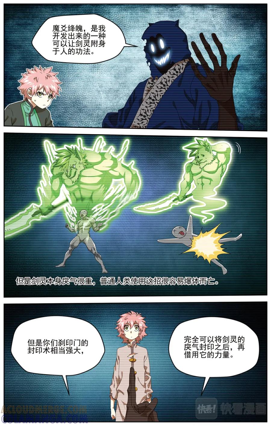 《弥戈》争斗1 第7页