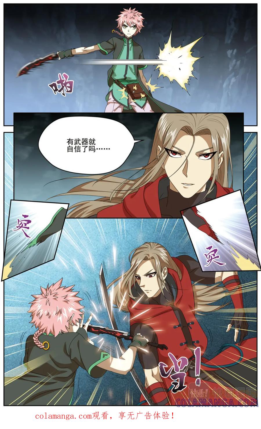 《弥戈》争斗1 第9页