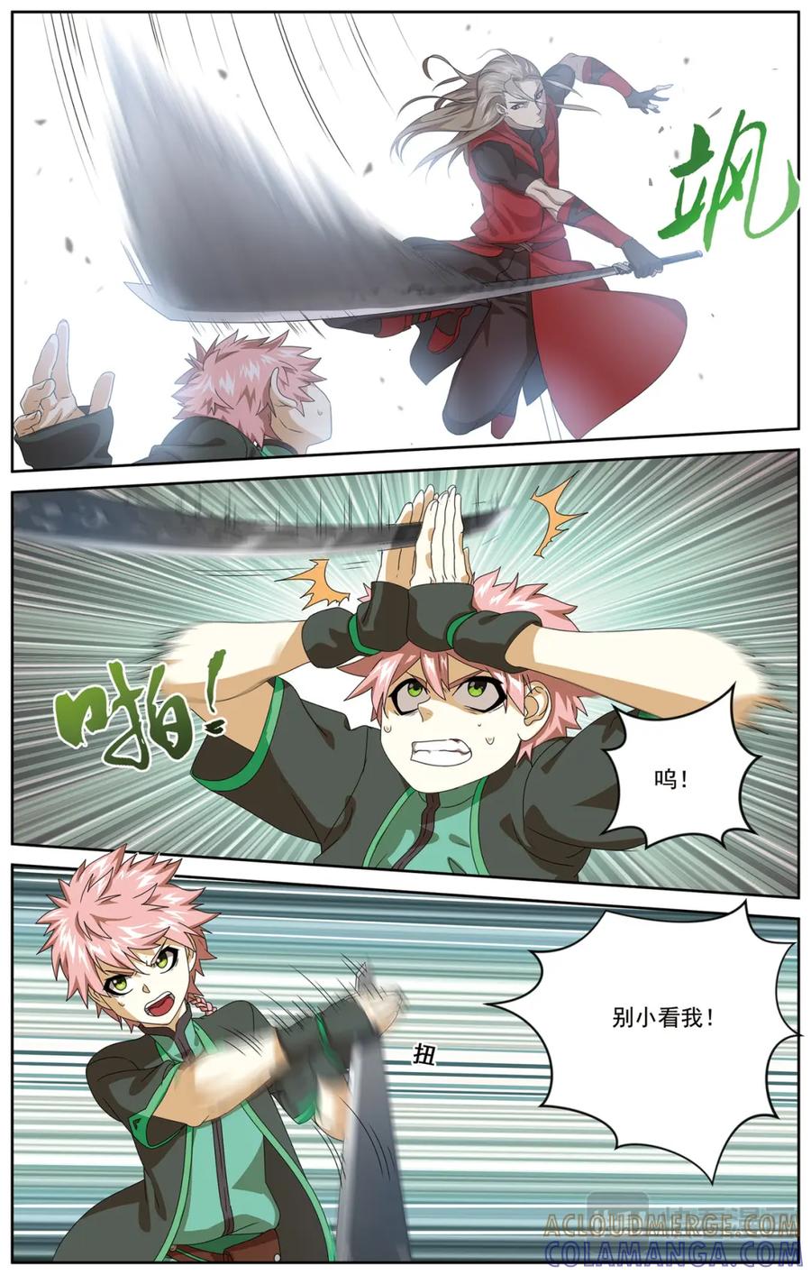 《弥戈》争斗1 第4页